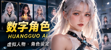 原创数字角色 · 人物动机与关系