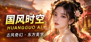国风时空 · 纸墨河流与幻想山城
