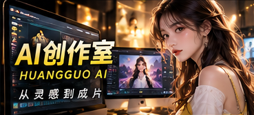 AI短剧创作室 · 分镜与制作流程